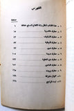 كتاب حرب المواجهة في لبنان كما يرويها ضباط وجنود العدو Arab Palestine Syria Book 1980s