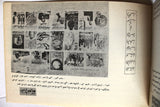 كتالوج سوري الفن والمعركة Syrian Palestine Brochure 1973