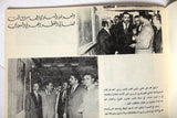 كتالوج سوري الفن والمعركة Syrian Palestine Brochure 1973