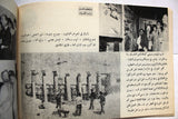 كتالوج سوري الفن والمعركة Syrian Palestine Brochure 1973