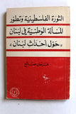 كتاب الثورة الفلسطينية وتطور المسألة الوطنية في لبنان حول أحداث لبنان Arab Palestine Book 1975