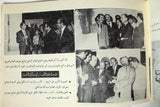 كتالوج سوري الفن والمعركة Syrian Palestine Brochure 1973