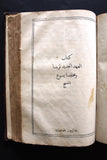 الكتاب المقدس: اي كتب العهد القديم والعهد الجديد Arabic Lebanese Bible Book 1926