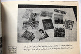 كتالوج سوري الفن والمعركة Syrian Palestine Brochure 1973