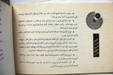 كتالوج سوري الفن والمعركة Syrian Palestine Brochure 1973