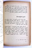 كتاب الثورة الفلسطينية وتطور المسألة الوطنية في لبنان حول أحداث لبنان Arab Palestine Book 1975