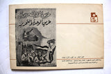 كتالوج سوري الفن والمعركة Syrian Palestine Brochure 1973