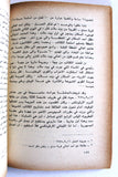كتاب الثورة الفلسطينية وتطور المسألة الوطنية في لبنان حول أحداث لبنان Arab Palestine Book 1975