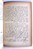 كتاب الثورة الفلسطينية وتطور المسألة الوطنية في لبنان حول أحداث لبنان Arab Palestine Book 1975