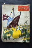 مجلة دنيا العروبة الكويتية Arabic Kuwait #19 عدد خاص Political Magazine 1963