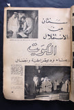 مجلة دنيا العروبة الكويتية Arabic Kuwait #19 عدد خاص Political Magazine 1963