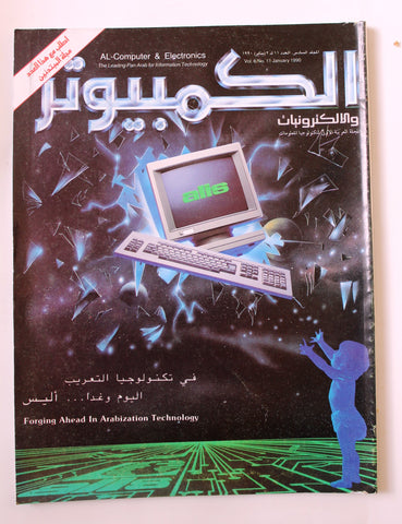 مجلة الكمبوتر والإلكترونيات Arabic Vol.6 #9 Computer Lebanese Magazine 1989