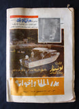 مجلة دنيا العروبة الكويتية Arabic Kuwait #19 عدد خاص Political Magazine 1963