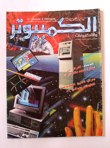 مجلة الكمبوتر والإلكترونيات Arabic Vol. 6 #10 Computer Lebanese Magazine 1989