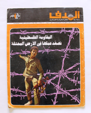 Lebanese Palestine #266 Arabic الهدف El Hadaf Magazine 1974