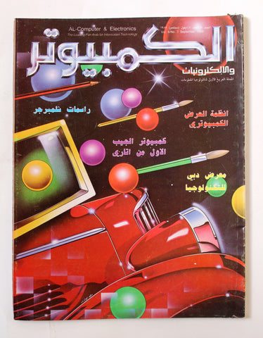 مجلة الكمبوتر والإلكترونيات Arabic Vol.6 #7 Computer Lebanese Magazine 1989