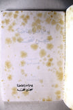 كتاب يوميات إنتفاضة سجن نفحه, سمير نايفه Arab Palestine Book 1980