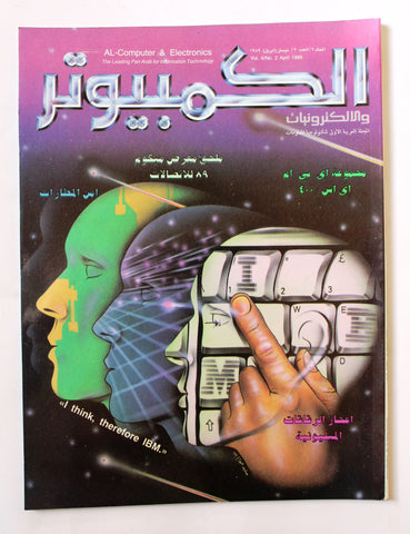 مجلة الكمبوتر والإلكترونيات Arabic Vol. 6 #2 Computer Lebanese Magazine 1989