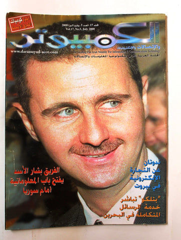 مجلة الكمبوتر والإلكترونيات Arabic Vol.17 #5 Computer Lebanese Magazine 2000