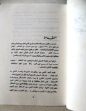 كتاب يوميات إنتفاضة سجن نفحه, سمير نايفه Arab Palestine Book 1980