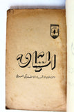 كتاب الميثاق قدمه الرئيس جمال عبد الناصر Arabic Egyptian Book 1962
