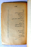 كتاب عبرة فلسطين, موسى العلمي, الطبعة الأولى Arabic Palestine 1st Edt. Book 1949