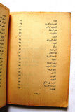 كتاب عبرة فلسطين, موسى العلمي, الطبعة الأولى Arabic Palestine 1st Edt. Book 1949