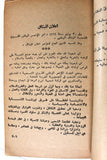 كتاب الميثاق قدمه الرئيس جمال عبد الناصر Arabic Egyptian Book 1962