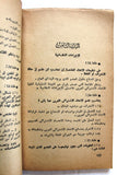 كتاب الميثاق قدمه الرئيس جمال عبد الناصر Arabic Egyptian Book 1962