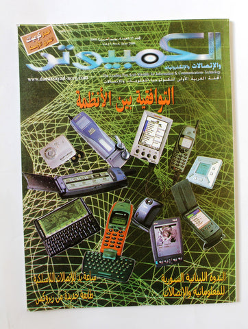 مجلة الكمبوتر والإلكترونيات Arabic Vol.17 #4 Computer Lebanese Magazine 2000