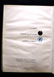 كتاب التاريخ الطبيعي الكويت ديفيد كلايتون شركة نفط Arabic Kuwait Book 1983