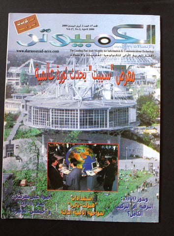 مجلة الكمبوتر والإلكترونيات Arabic Vol.17 #2 Computer Lebanese Magazine 2000