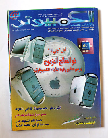 مجلة الكمبوتر والإلكترونيات Arabic Vol.17 #7 Computer Lebanese Magazine 2000