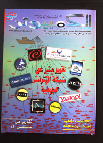 مجلة الكمبوتر والإلكترونيات Arabic Vol.17 #11 Computer Lebanese Magazine 2001