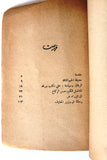 كتاب محكمة حسن الركاع, شاكر مصطفى سليم Arabic Lebanese Book 1960