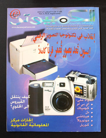 مجلة الكمبوتر والإلكترونيات Arabic Vol.17 #6 Computer Lebanese Magazine 2000