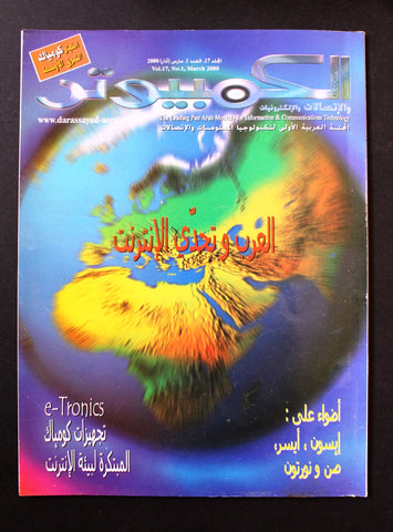 مجلة الكمبوتر والإلكترونيات Arabic Vol.17 #1 Computer Lebanese Magazine 2000