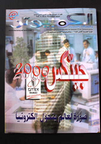 مجلة الكمبوتر والإلكترونيات Arabic Vol.17 #9 Computer Lebanese Magazine 2000