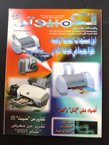 مجلة الكمبوتر والإلكترونيات Arabic Vol.18 #4 Computer Lebanese Magazine 2001