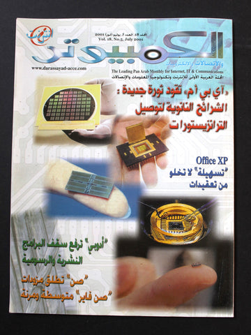 مجلة الكمبوتر والإلكترونيات Arabic Vol.18 #5 Computer Lebanese Magazine 2001