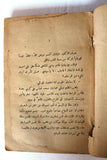 كتاب الرجل الواقف, القس مبارك ثابت Arabic Lebanese Book 1931