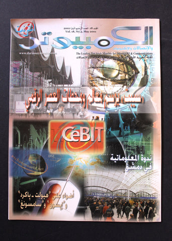 مجلة الكمبوتر والإلكترونيات Arabic Vol.18 #3 Computer Lebanese Magazine 2001