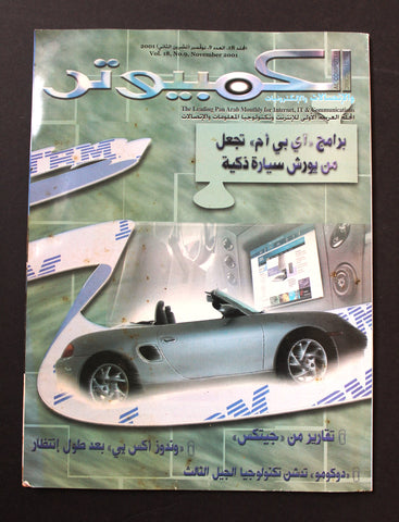 مجلة الكمبوتر والإلكترونيات Arabic Vol.18 #9 Computer Lebanese Magazine 2001