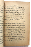كتاب الرجل الواقف, القس مبارك ثابت Arabic Lebanese Book 1931