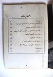 كتاب المناضلون الفلسطنيون في سجون الإحتلال الصهيوني, منظمة التحرير الفلسطينية Arab Palestine Book 1975