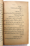كتاب الرجل الواقف, القس مبارك ثابت Arabic Lebanese Book 1931