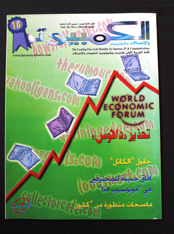 مجلة الكمبوتر والإلكترونيات Arabic Vol.18 #1 Computer Lebanese Magazine 2001