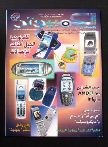 مجلة الكمبوتر والإلكترونيات Arabic Vol.18 #6 Computer Lebanese Magazine 2001