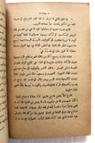كتاب الرجل الواقف, القس مبارك ثابت Arabic Lebanese Book 1931