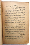 كتاب الرجل الواقف, القس مبارك ثابت Arabic Lebanese Book 1931